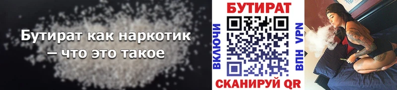 БУТИРАТ бутик  даркнет наркотические препараты  Курильск  купить закладку 